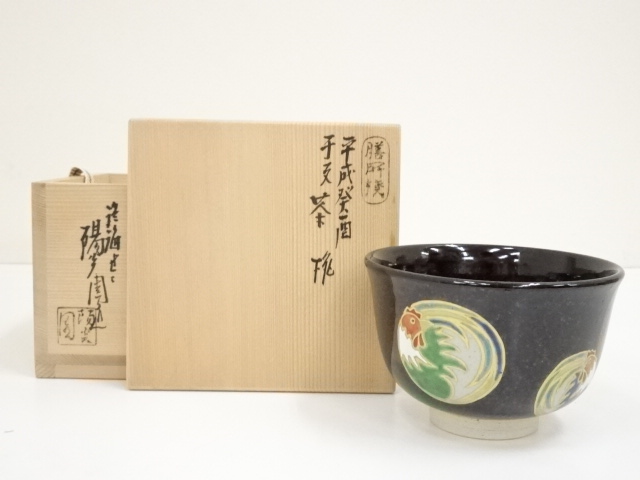 道具 ] - 道具 膳所焼 岩崎新定造 色絵干支酉茶碗（共箱） | ネット